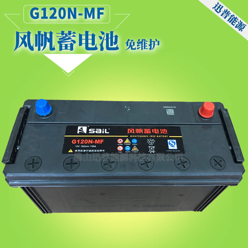 小型发电机组蓄电池12V120Ah风帆免维护电瓶G120N-MF起动铅酸电池