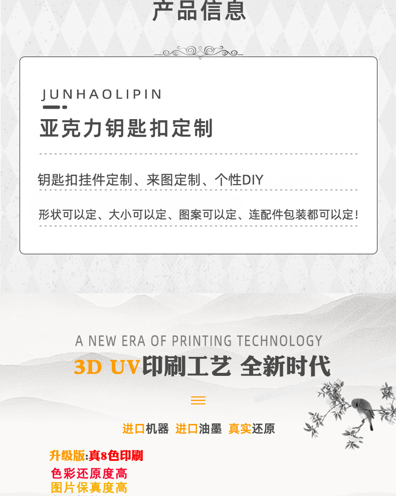 钥匙扣详情页1688-2_04