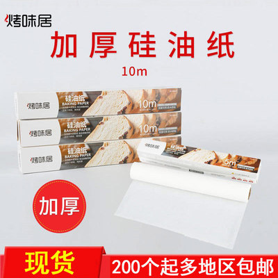 10 Silicone paper baking Oil proof paper thickening Barbecue paper Cake bread barbecue Recuperate Foil paper