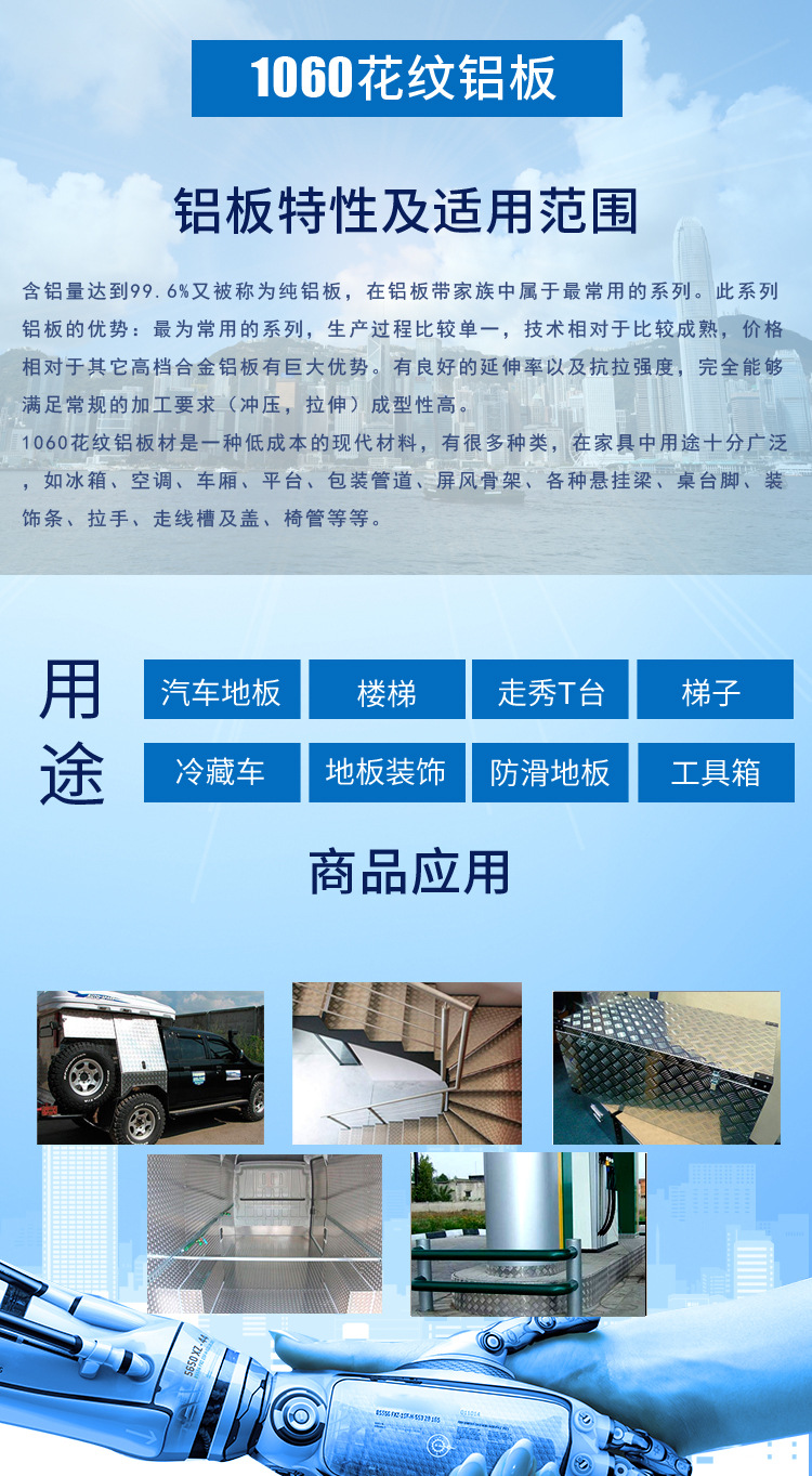 1060花纹铝板特性和应用