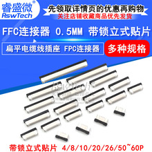 FFC/FPC������ 0.5mm ������ʽ��Ƭ �����λ��4/8/10/24��60P