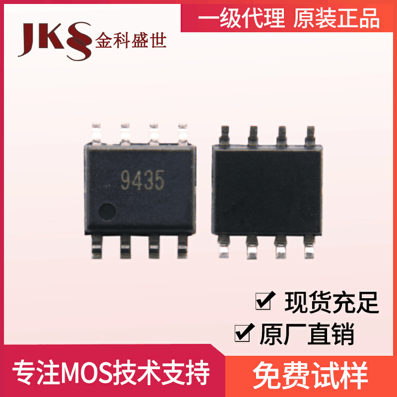 原装NCE9435场效应管-30V-5.1A封装SOP-8 P沟道新洁能MOS管现货