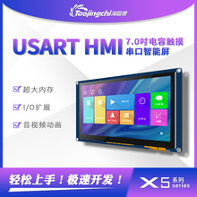 X5 7寸智能显示屏USART HMI带字库电容串口屏 支持音视频232/TTL