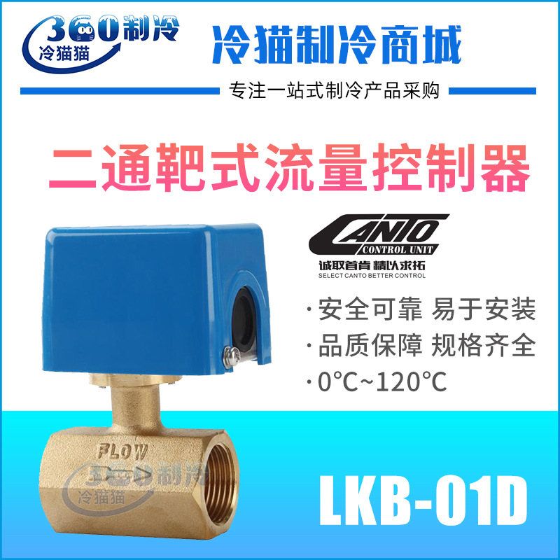 肯拓二通水流开关LKB-01D靶式流量控制器流量计机组自动化元件