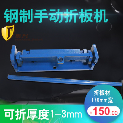集興牌小型手動折板機折邊機DIY 薄鐵板 不鏽鋼板 鋁板銅板折邊機