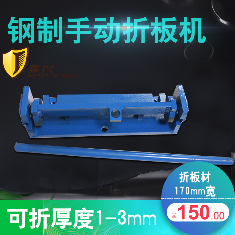 集興牌小型手動折板機折邊機DIY 薄鐵板 不鏽鋼板 鋁板銅板折邊機