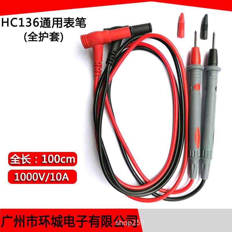 HC136 通用表笔测试线 测量笔棒 数字万用表表笔线 速卖通 亚马逊