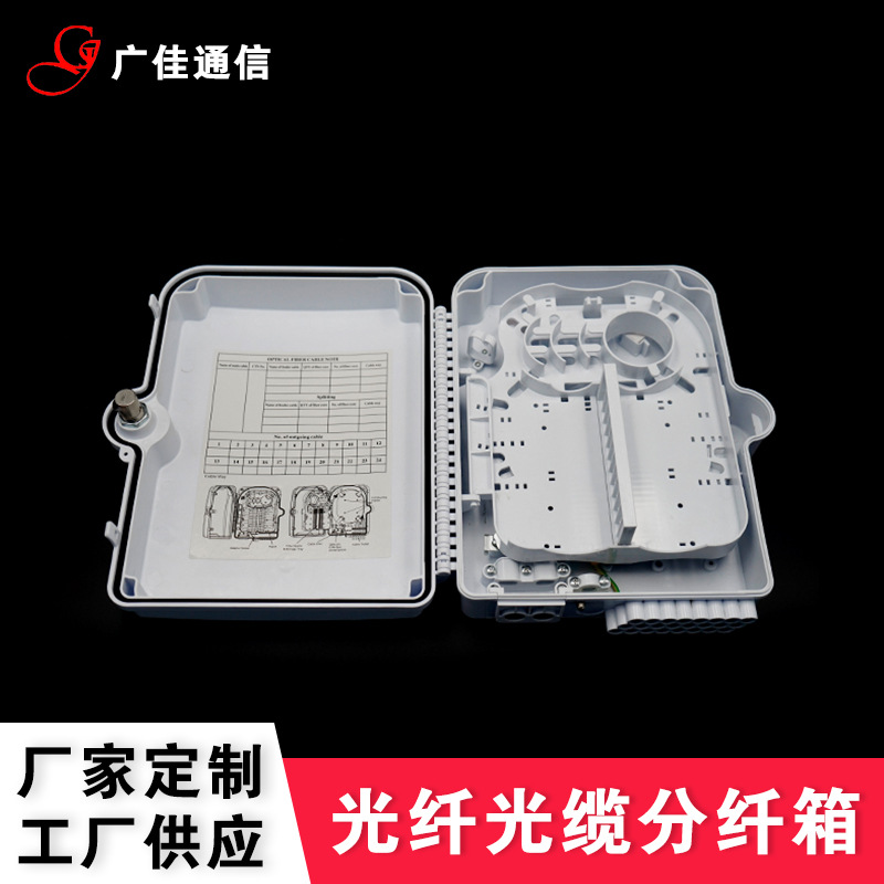 24芯光纤 分纤箱1分16光分路器箱 抱挂杆壁挂室外防水光缆 配线盒