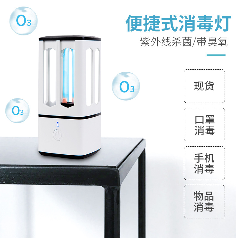 紫外线灯便携式移动电源灯车载衣柜鞋柜办公家居室内臭氧厂家批发
