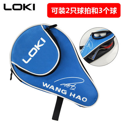 乒乓球拍套单拍2只装包运动包可装3个球葫芦形拍套乒乓球训练包袋|ru
