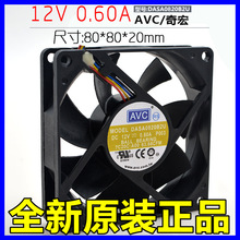 AVC 8020 12V 0.60A DASA0820B2U 8CM 4线PWM 电脑 CPU机箱风扇