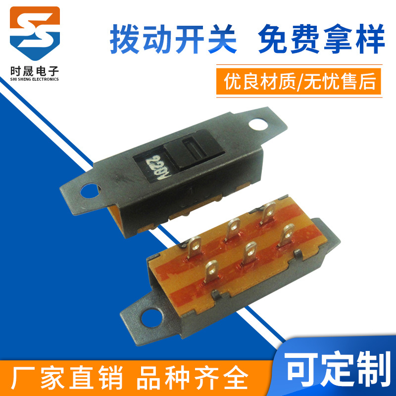 SS-22J01 黑壳两档双排滑动开关、带固定孔开关 电源转换开关