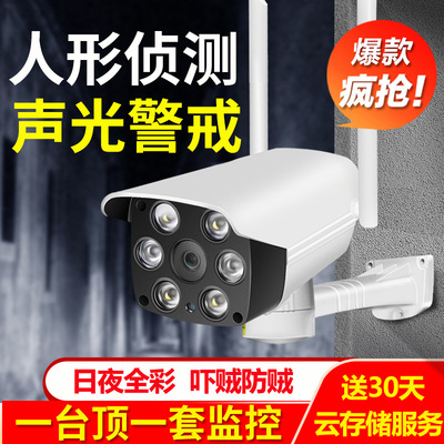 wifi无线摄像头家用室外防雨智能远程监控器网络高清全彩摄像机