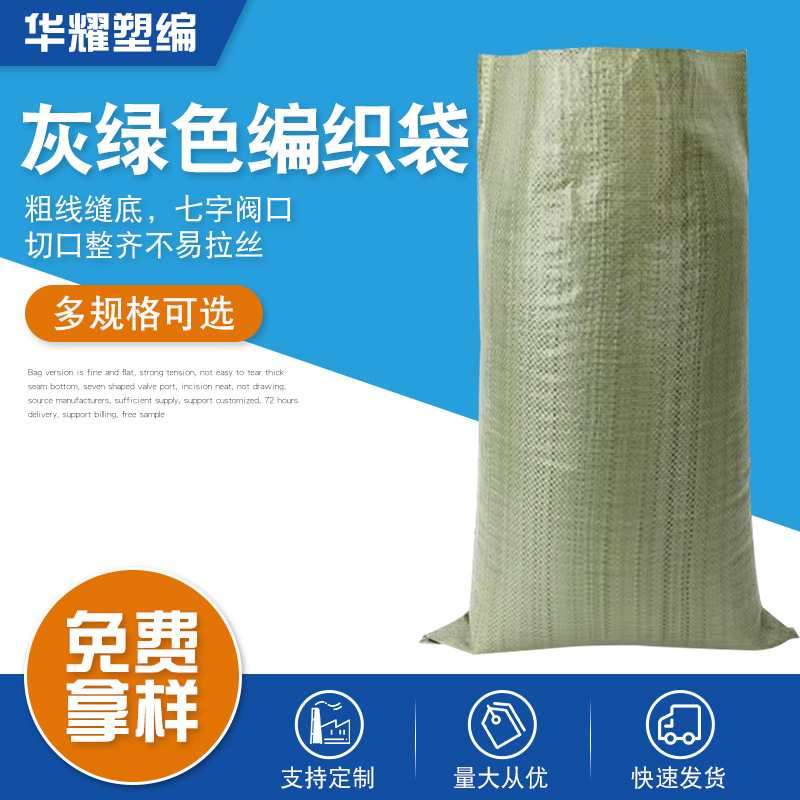 灰色塑料编织袋 灰绿色编织袋 饲料包装袋物流包装加工定制