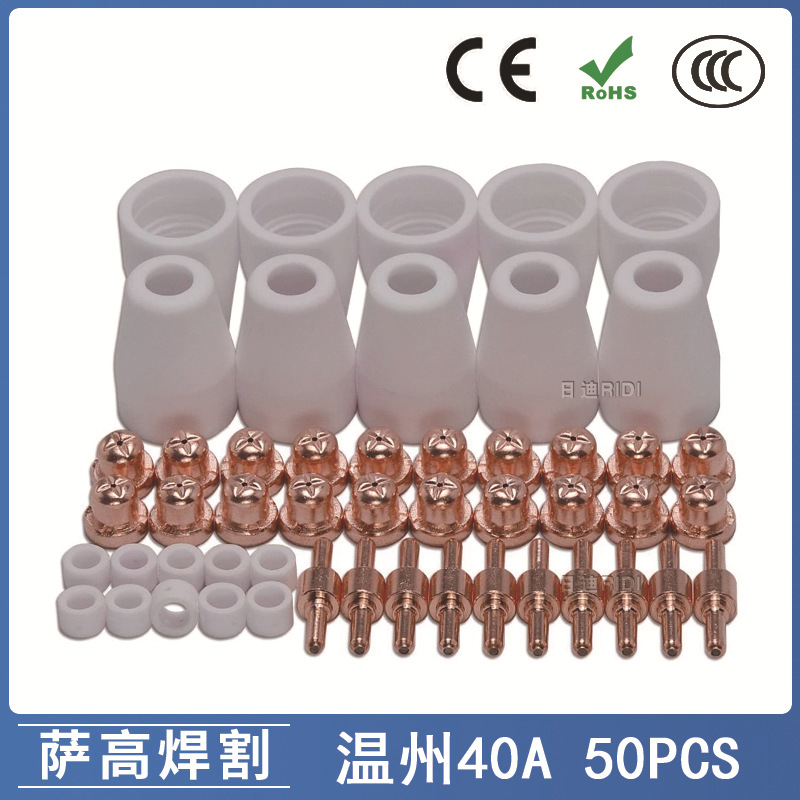 温州40A/PT31等离子切割配件 LG40电极喷嘴保护罩分流器 50PCS
