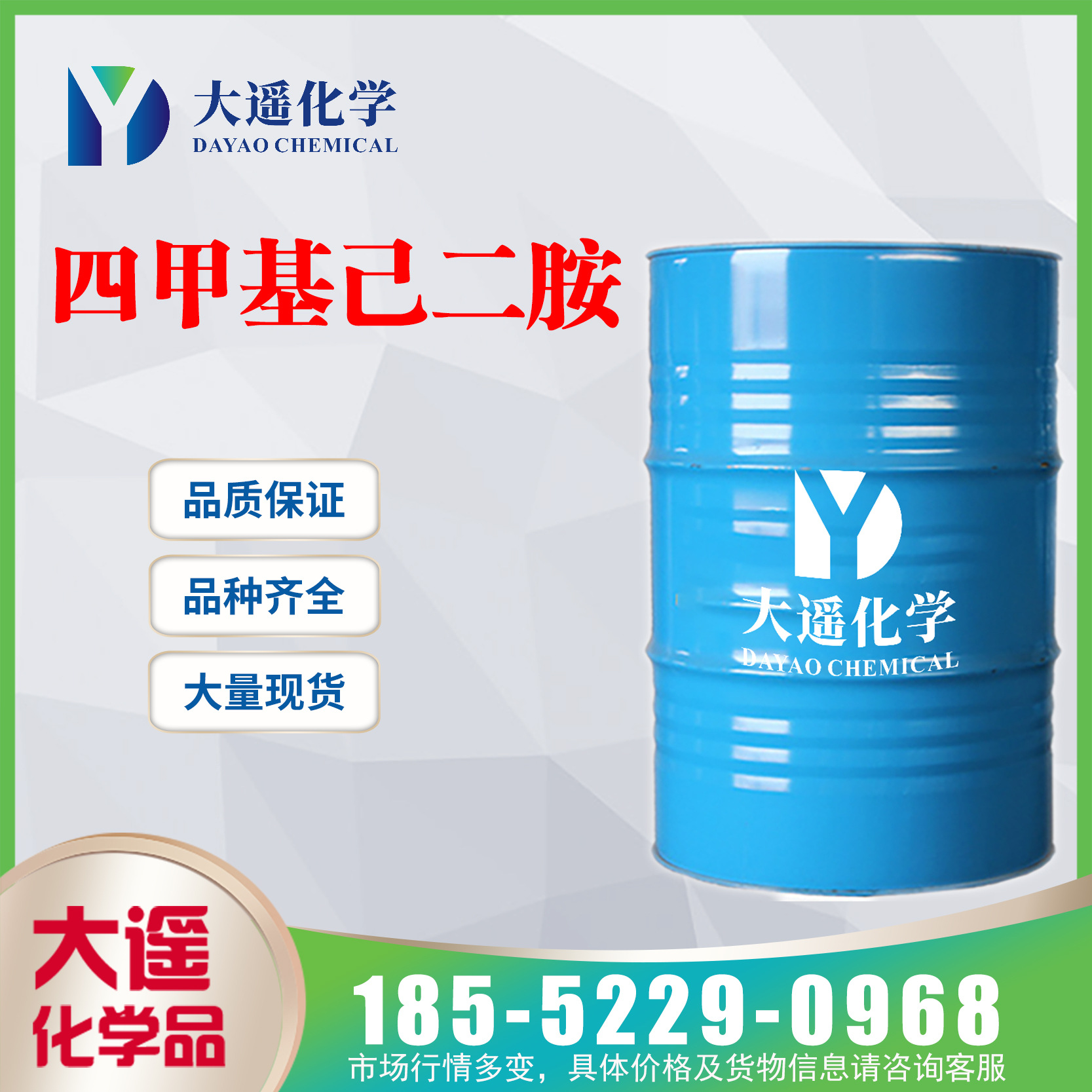 现货供应 四甲基-1,6-己二胺 四甲基己二胺 165kg/桶 111-18-2