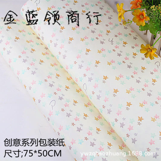 五角星礼品包装纸 墙纸 精品店小礼品包书纸 彩纸