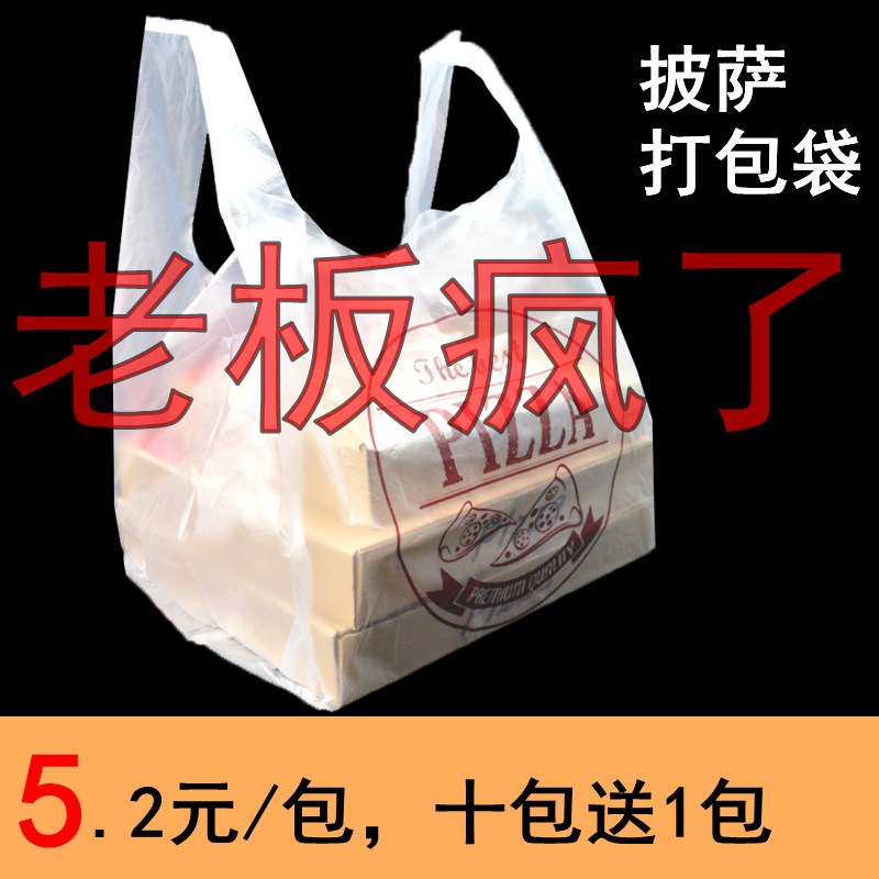 厂家直销烘焙披萨打包袋透明现货加厚pizza68寸手提袋外卖袋定制|ru