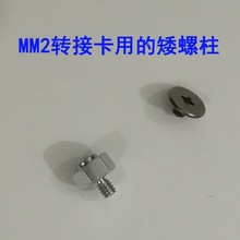 适用于华硕七彩虹微星华擎主板M.2Support固态硬盘M2螺丝螺柱母