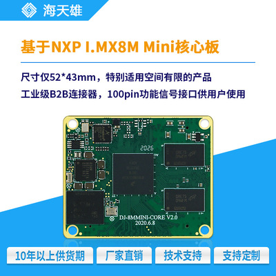 ARM Core Board i.MX8M Mini Industrial grade linux Android intelligence equipment core modular Core Board