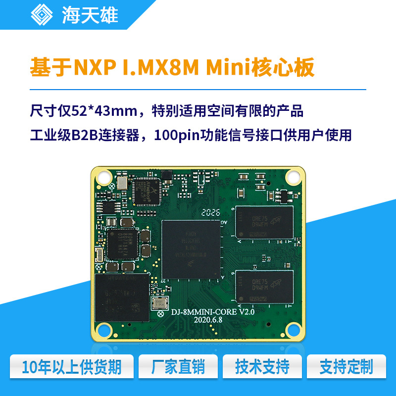 ARM核心板 i.MX8M Mini工业级linux安卓智能设备核心模块核心板