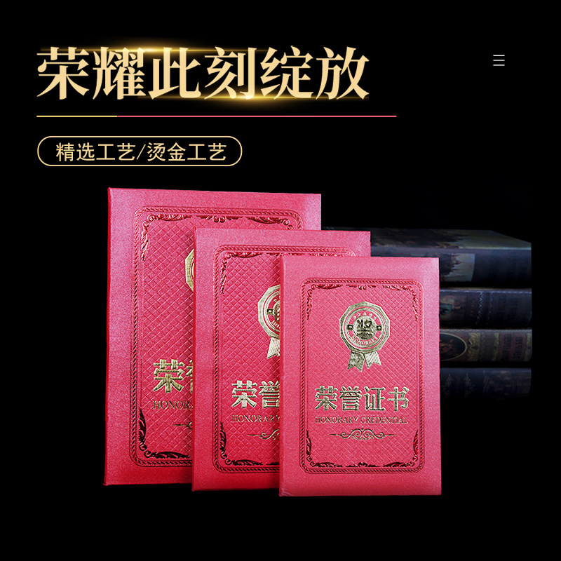 批发新款荣誉证书送内页 浮雕烫金优秀员工12K8K6K奖状烫金证书