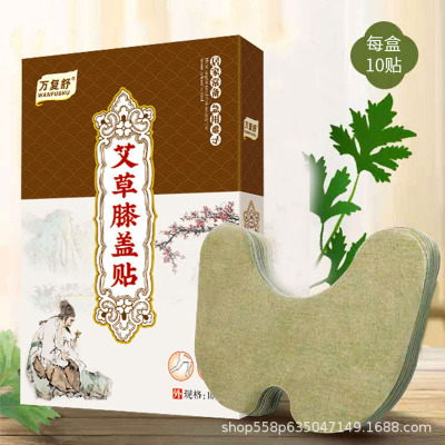 万复舒艾草膝盖贴正品艾叶艾灸贴膝关节疼痛热敷贴颈椎生姜腰椎帖|ms
