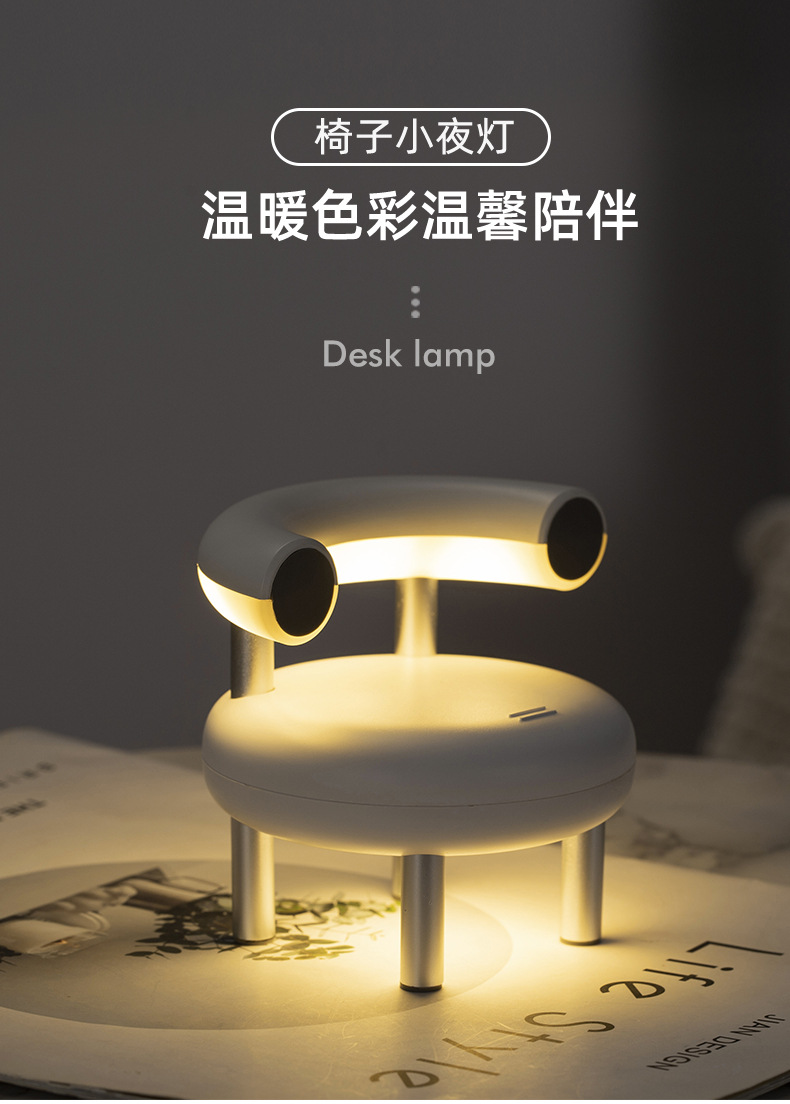 椅子小夜灯-1_01.jpg