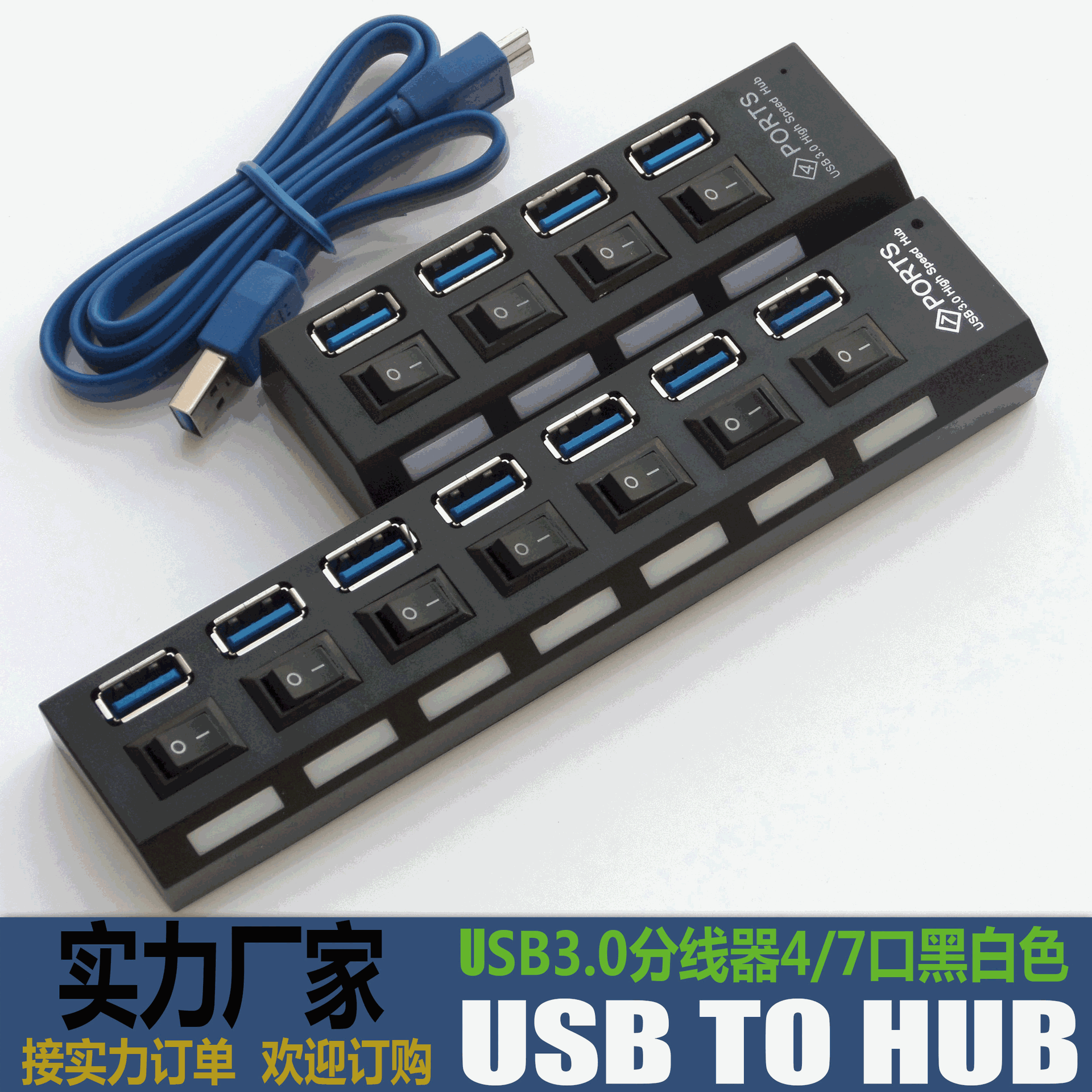7口USB3.0扩展坞HUB集线器多接口独立开关一拖四/七扩展分线器