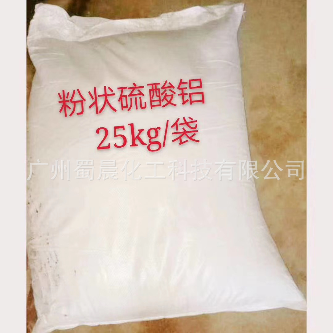 供应粉状无铁硫酸铝 低铁硫酸铝 现货广州优势批发零售