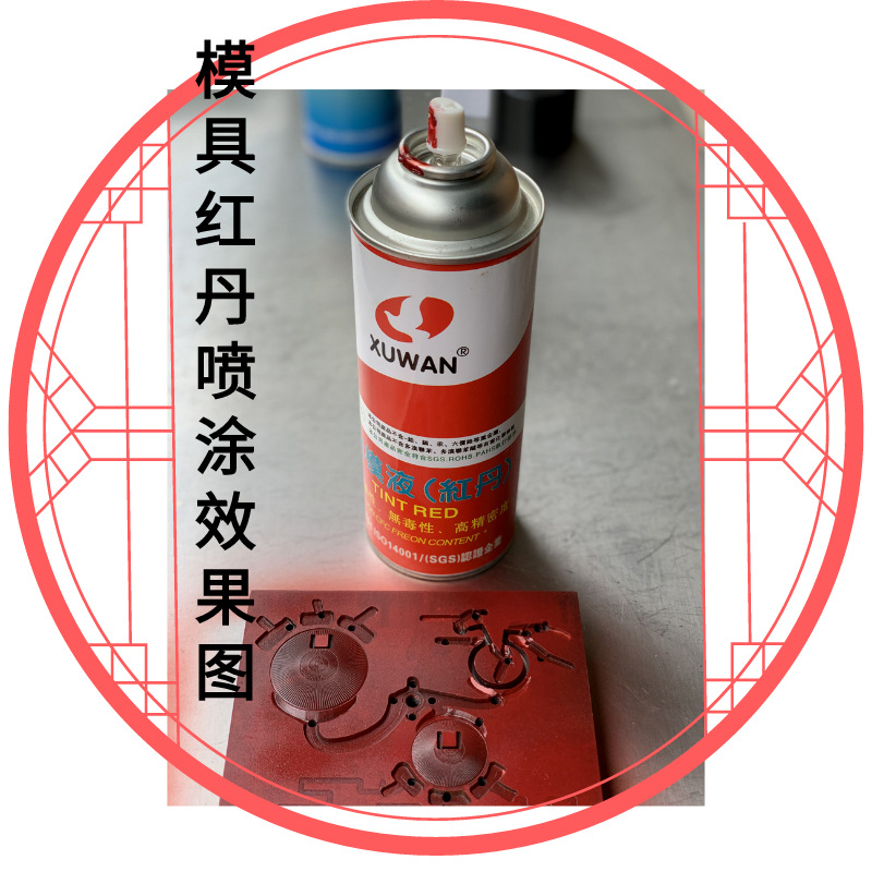 旭万红丹合模油 漆模具检测红丹水模具 红丹油手喷450ML手喷红丹-阿里巴巴