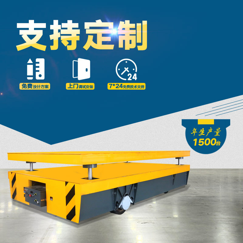 车间起重运输设备搬运特钢电动无轨道平车50吨平板车