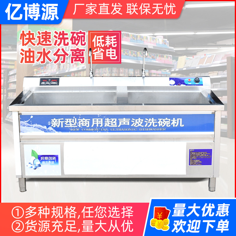 商用超声波洗碗机 酒店学校用刷碗机 免安装超声波洗碗机|ms