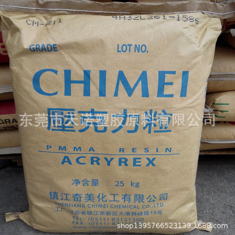 PMMA/镇江奇美/CM-211 高流动 注塑级 透明级 压克力PMMA原料颗粒