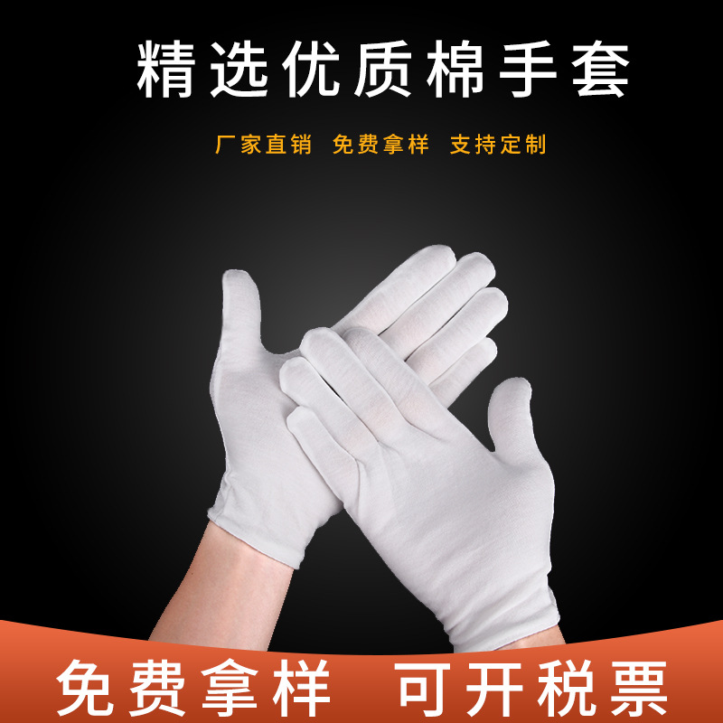 工厂直供白手套纯棉礼仪文玩作业劳保手套弹力白棉布手套