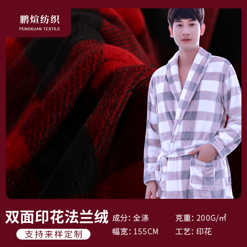 现货 格子印花双面法兰绒 120D水貂绒布 家居服玩具睡衣睡袍面料