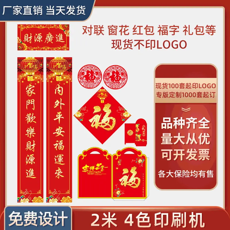 2026马年新款对联大礼包新年春联过年春节家用门贴布置年货大礼包