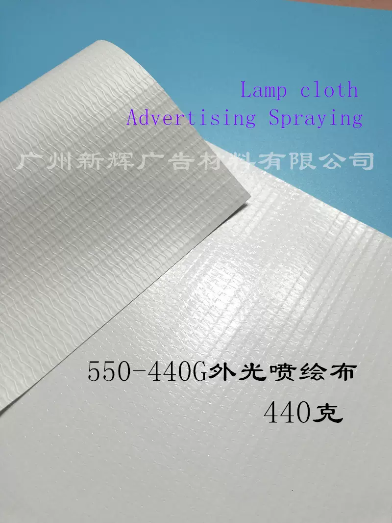 光面灯布 550-440G灯箱布 440克喷绘布 加厚型广告喷绘布户外篷布