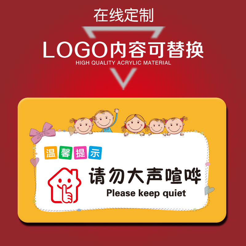 创意请勿大声喧哗幼儿园教室门牌亚克力提示牌标识牌班级墙贴定制