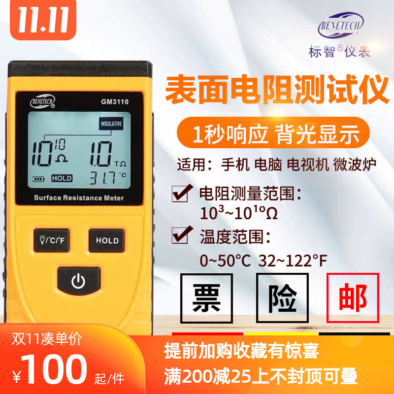 GM3110表面电阻测试仪高精度便携式绝缘电阻测量仪静电检测仪