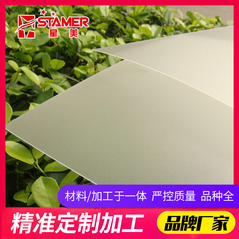 上海星美供应透明磨砂pc片材卷材、单面磨砂PC片材卷材