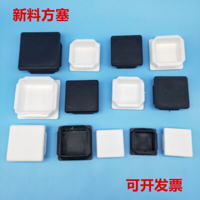 帝雅美新料PP塑料方管堵头不锈钢管堵头桌椅脚套 兴栊家具配件