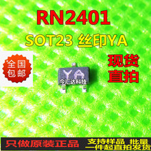 RN2401进口全新封装SOT-23丝印YA NP带阻三极管原装现货可直拍