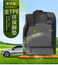 适用于TPEtpe脚垫途岳2018新帕萨特迈腾途昂朗逸朗行PLUS新宝来