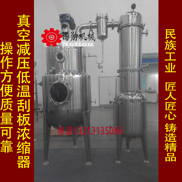 真空减压浓缩器