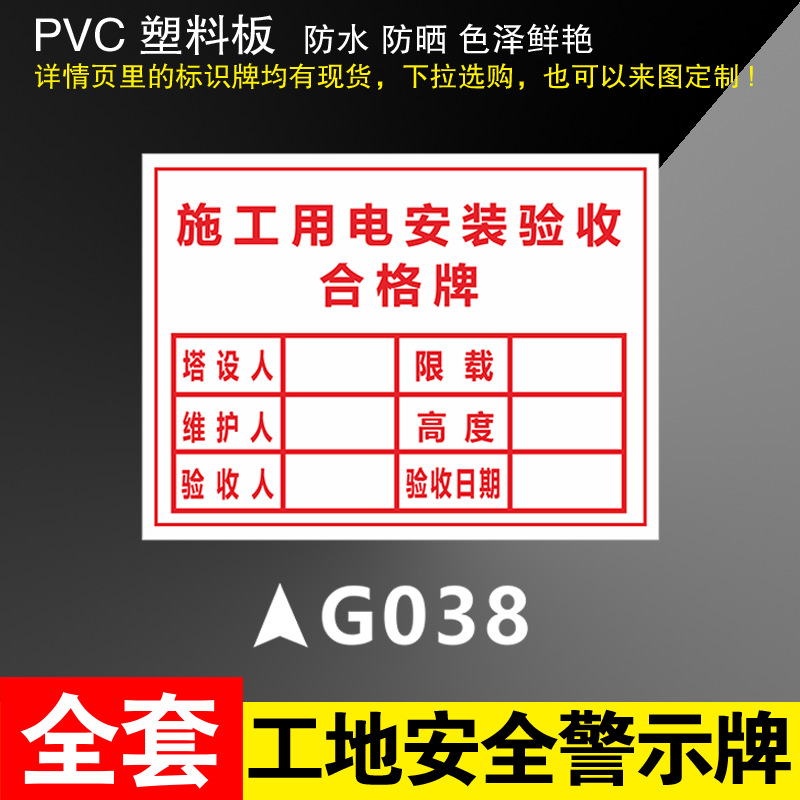 GO38 construction electricity installation acceptance card * 300*400mm (aluminum plate)