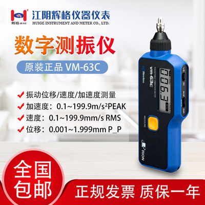 日本理音 RION 數字測振儀VM-63C數字便攜式壹體式振動測量測震儀