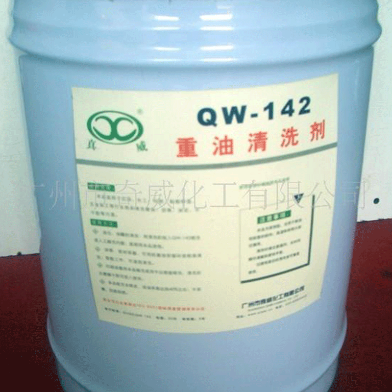 真威牌QW-142重油清洗剂清洗油罐船舶机械溶剂型除油剂溶油快|ms
