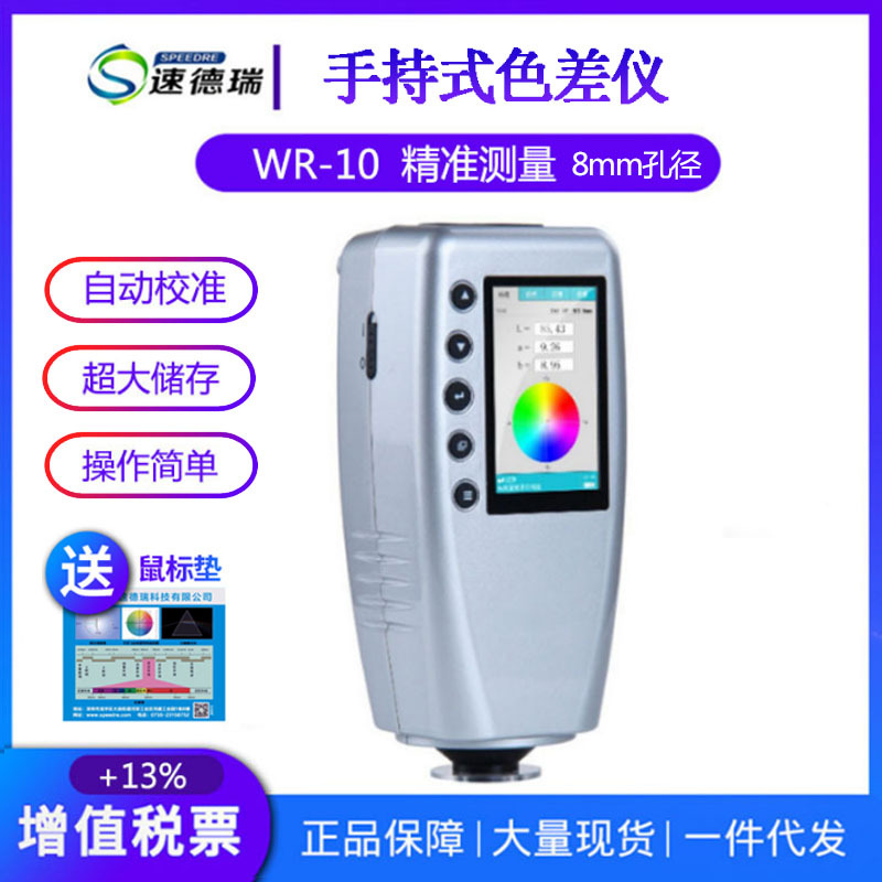 便携 色差仪 手持式 WR-10 面料测色仪 色差检测仪 色差仪 高精度