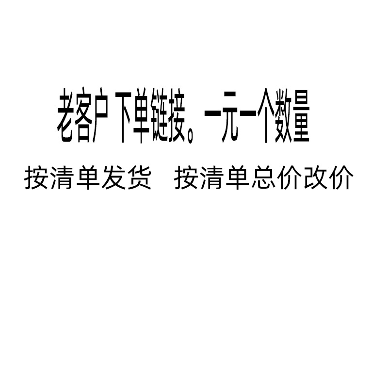 老客户专用链接  代替付款  直接拍总价  LED灯泡  一元一个数量